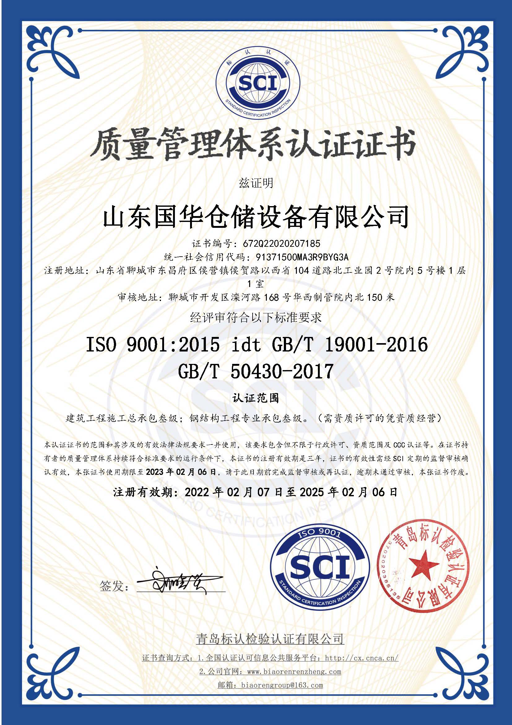 庆阳钢板仓ISO质量体系认证证书